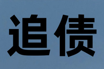台儿庄要债公司